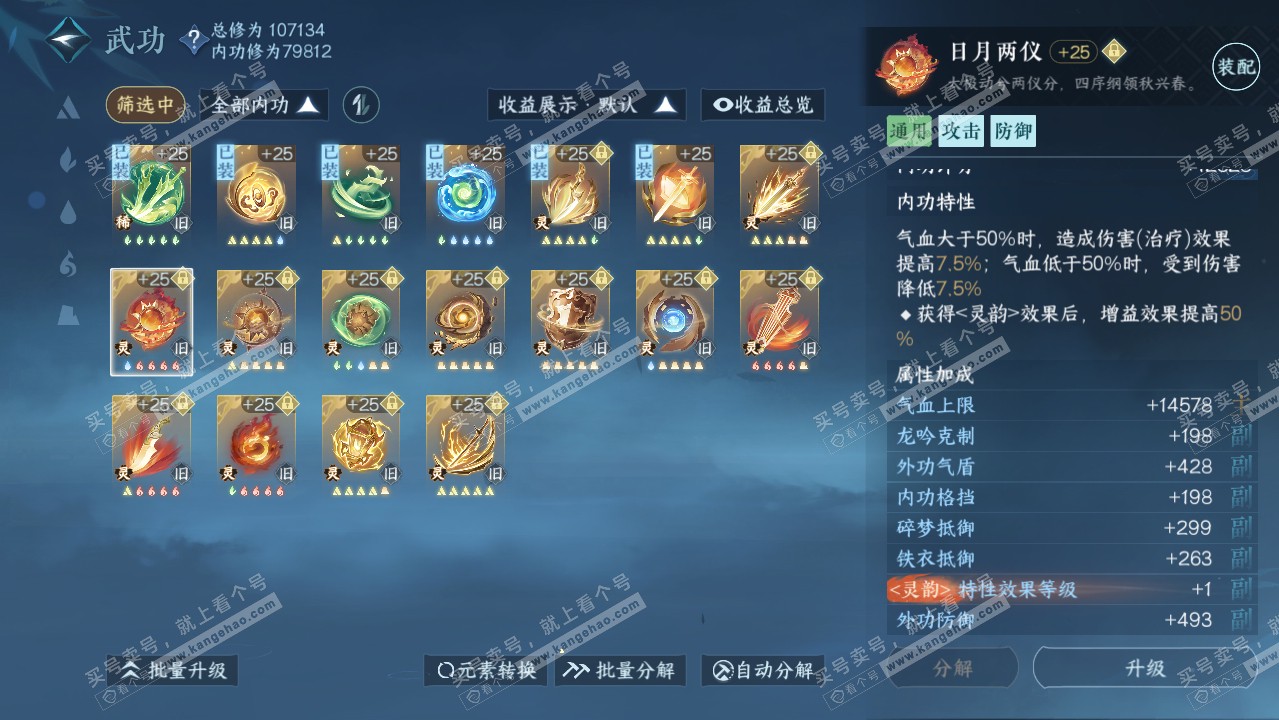 NSH316449逆水寒手游账号详情图57