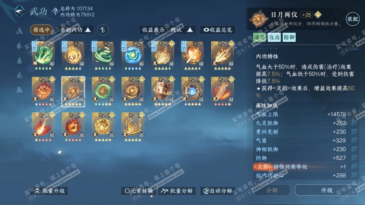 NSH316449逆水寒手游账号详情图58