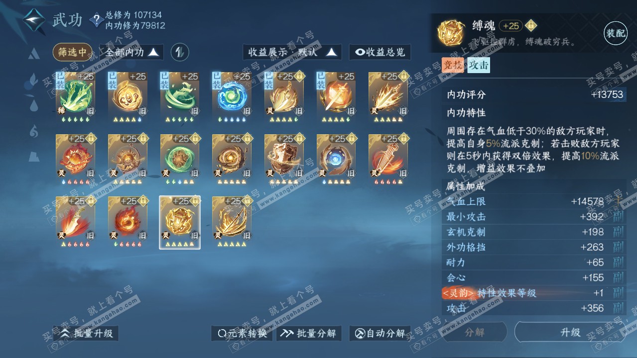 NSH316449逆水寒手游账号详情图66