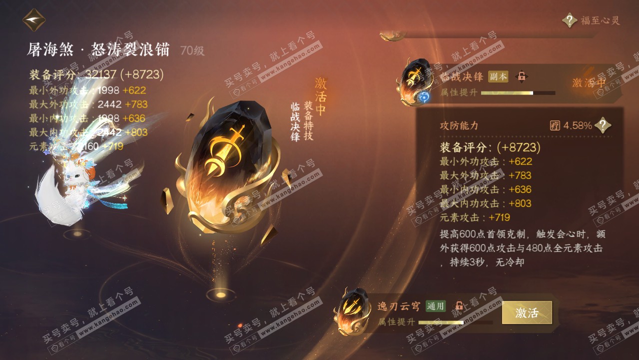 NSH316449逆水寒手游账号详情图68