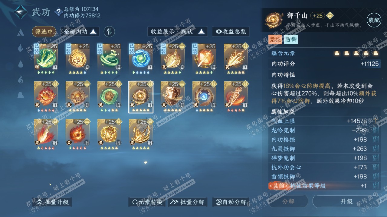 NSH316449逆水寒手游账号详情图60