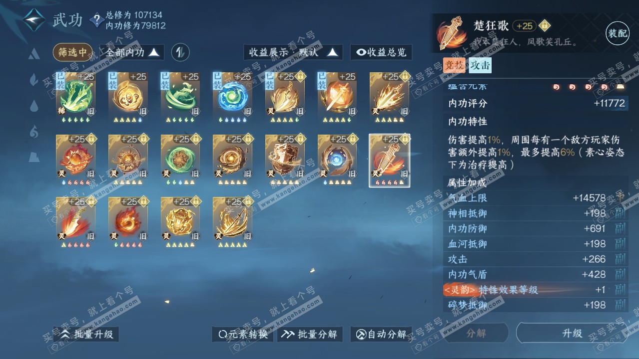 NSH316449逆水寒手游账号详情图63