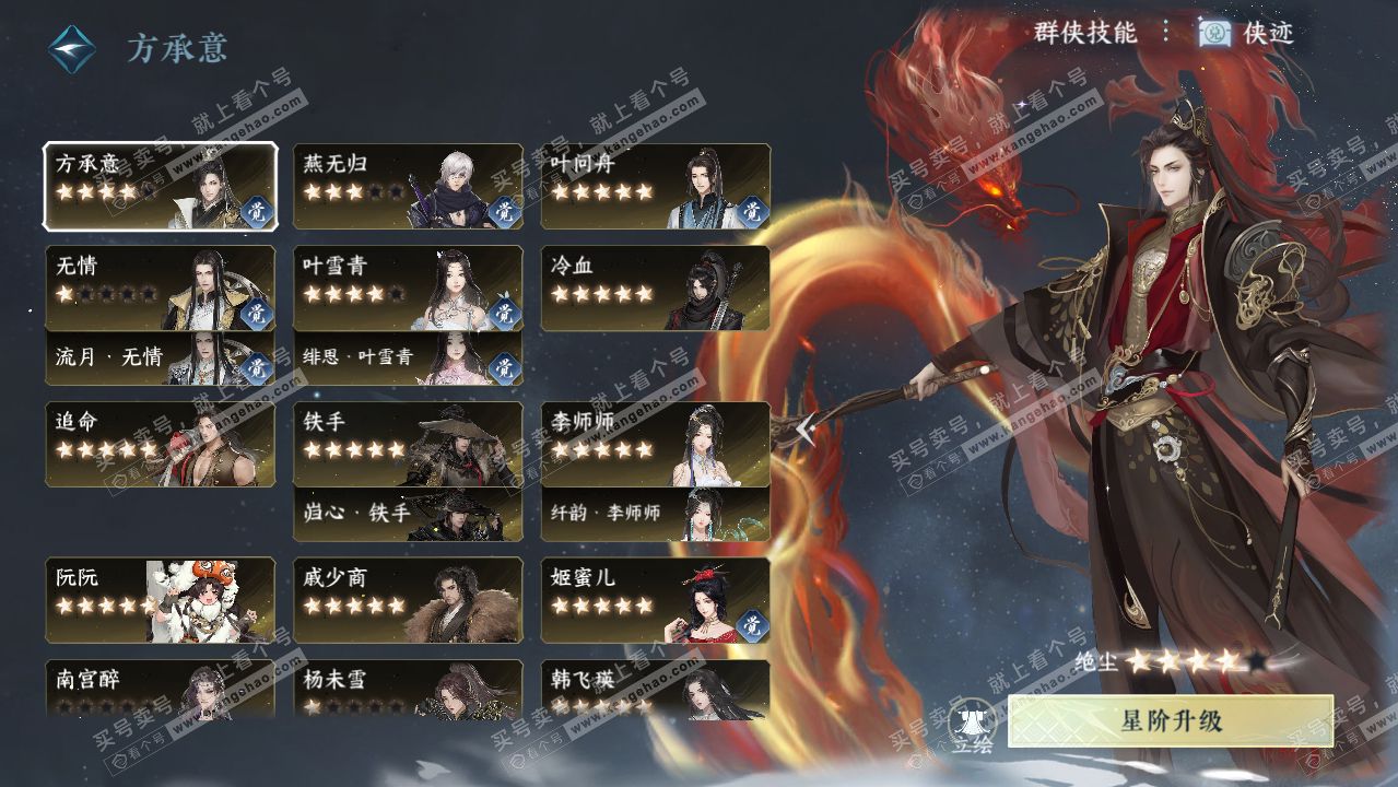 NSH316449逆水寒手游账号详情图74