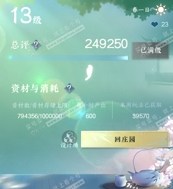 NSH316449逆水寒手游账号详情图76
