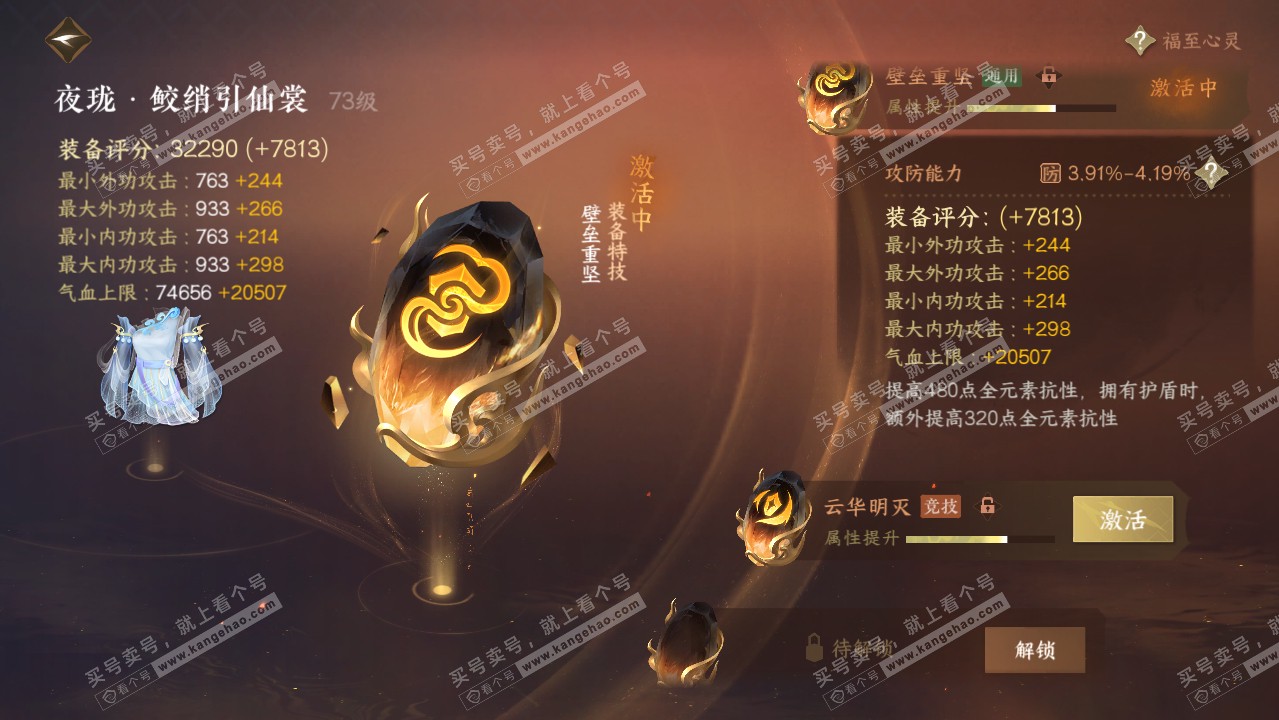 NSH316449逆水寒手游账号详情图70