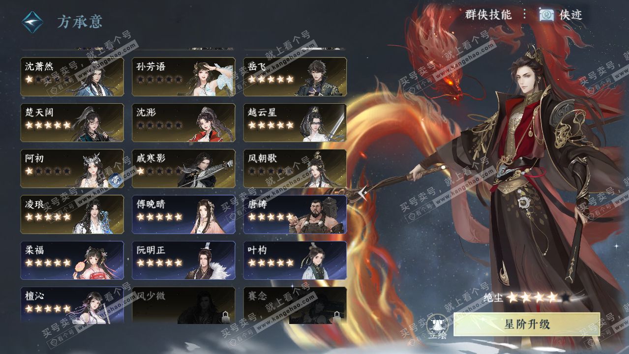 NSH316449逆水寒手游账号详情图75