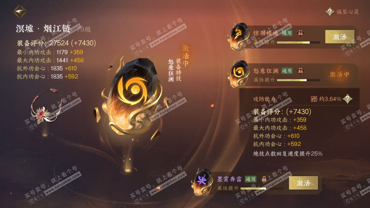 NSH316449逆水寒手游账号详情图73