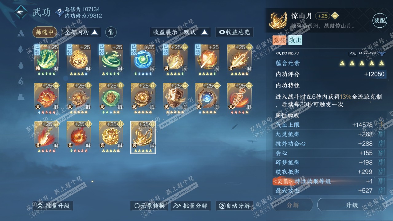 NSH316449逆水寒手游账号详情图67