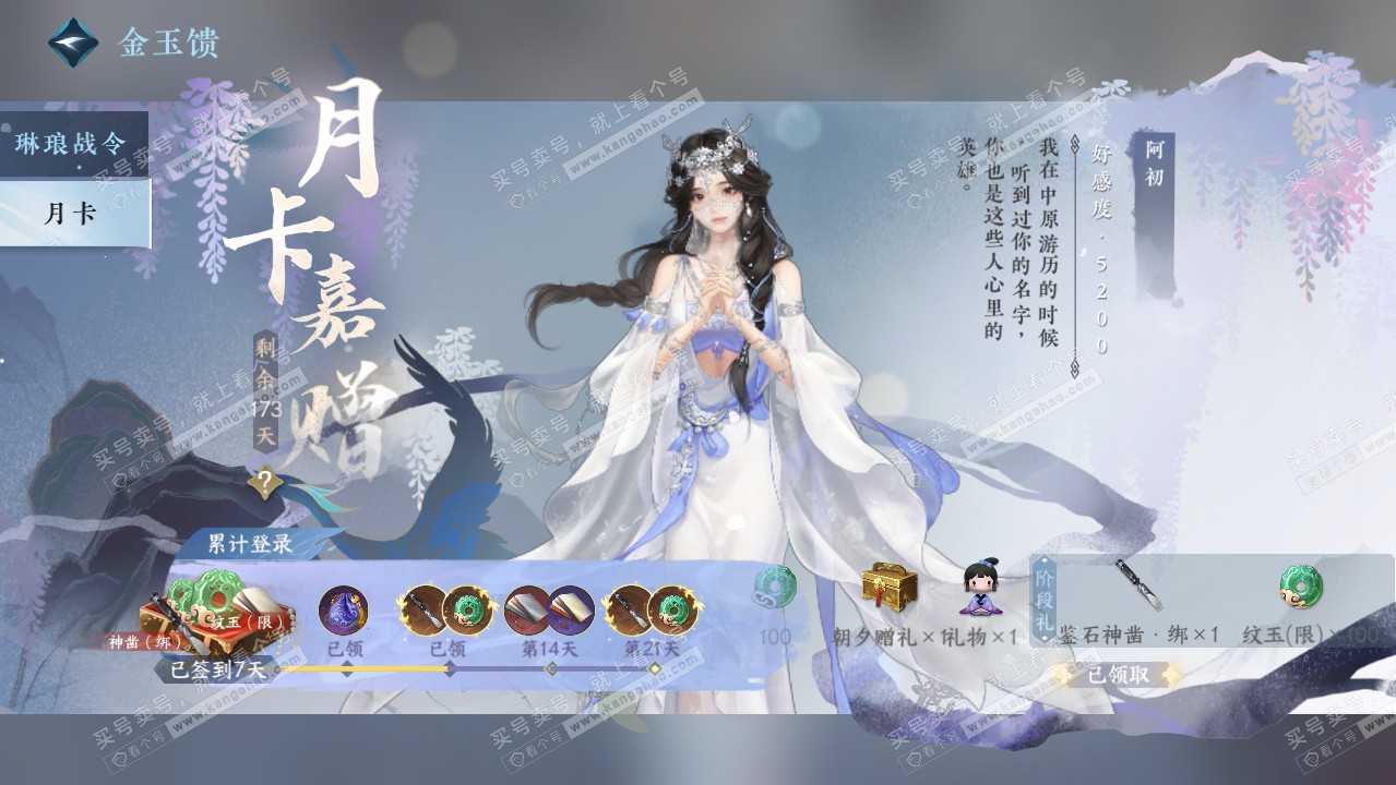 NSH316449逆水寒手游账号详情图77