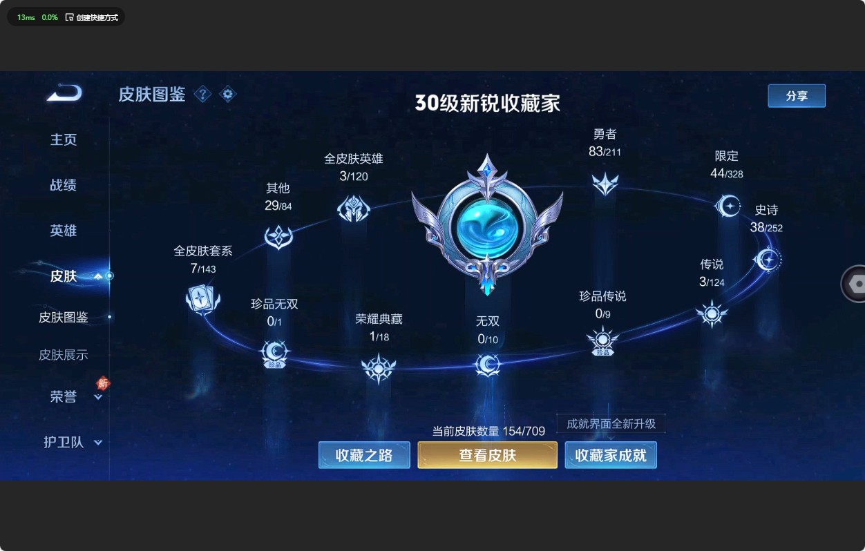 WZ3184922王者荣耀账号详情图7 WZ3184922王者荣耀账号详情图7