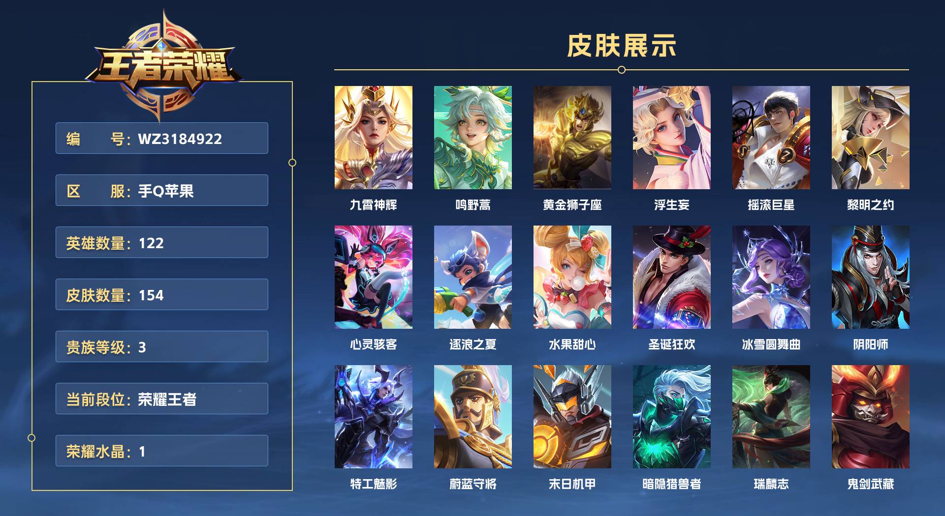 WZ3184922王者荣耀账号详情图1 WZ3184922王者荣耀账号详情图1