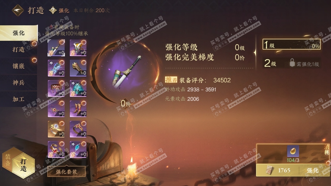 NSH316450逆水寒手游账号详情图25 NSH316450逆水寒手游账号详情图25