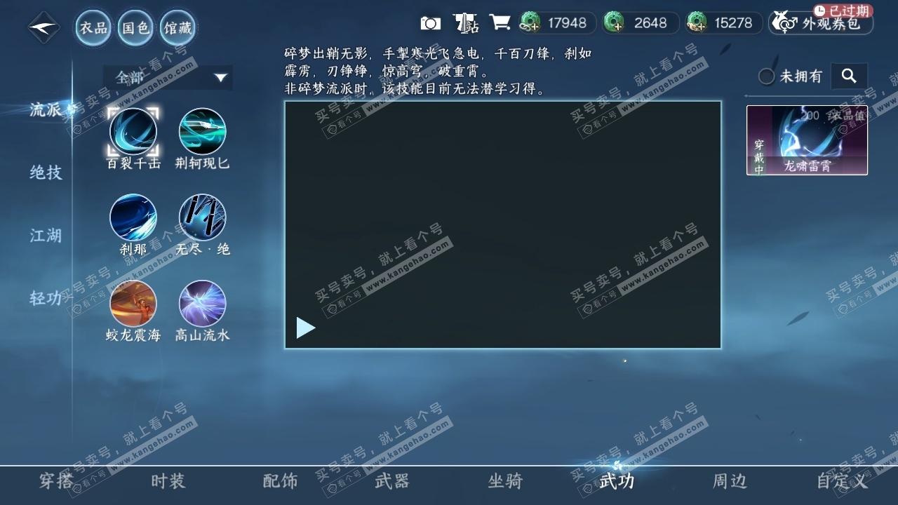 NSH316450逆水寒手游账号详情图28 NSH316450逆水寒手游账号详情图28