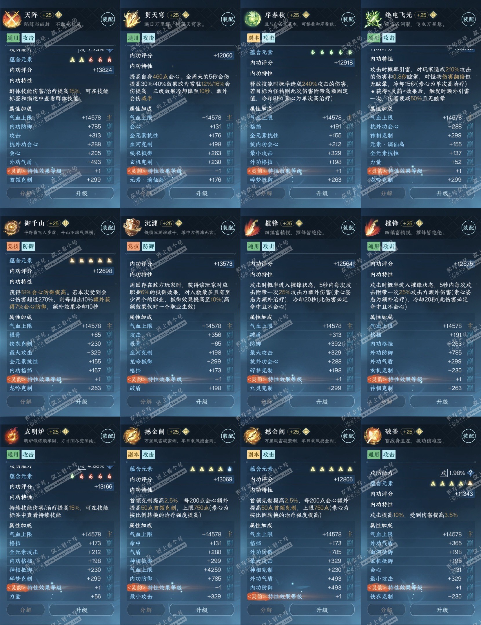 NSH316450逆水寒手游账号详情图26 NSH316450逆水寒手游账号详情图26