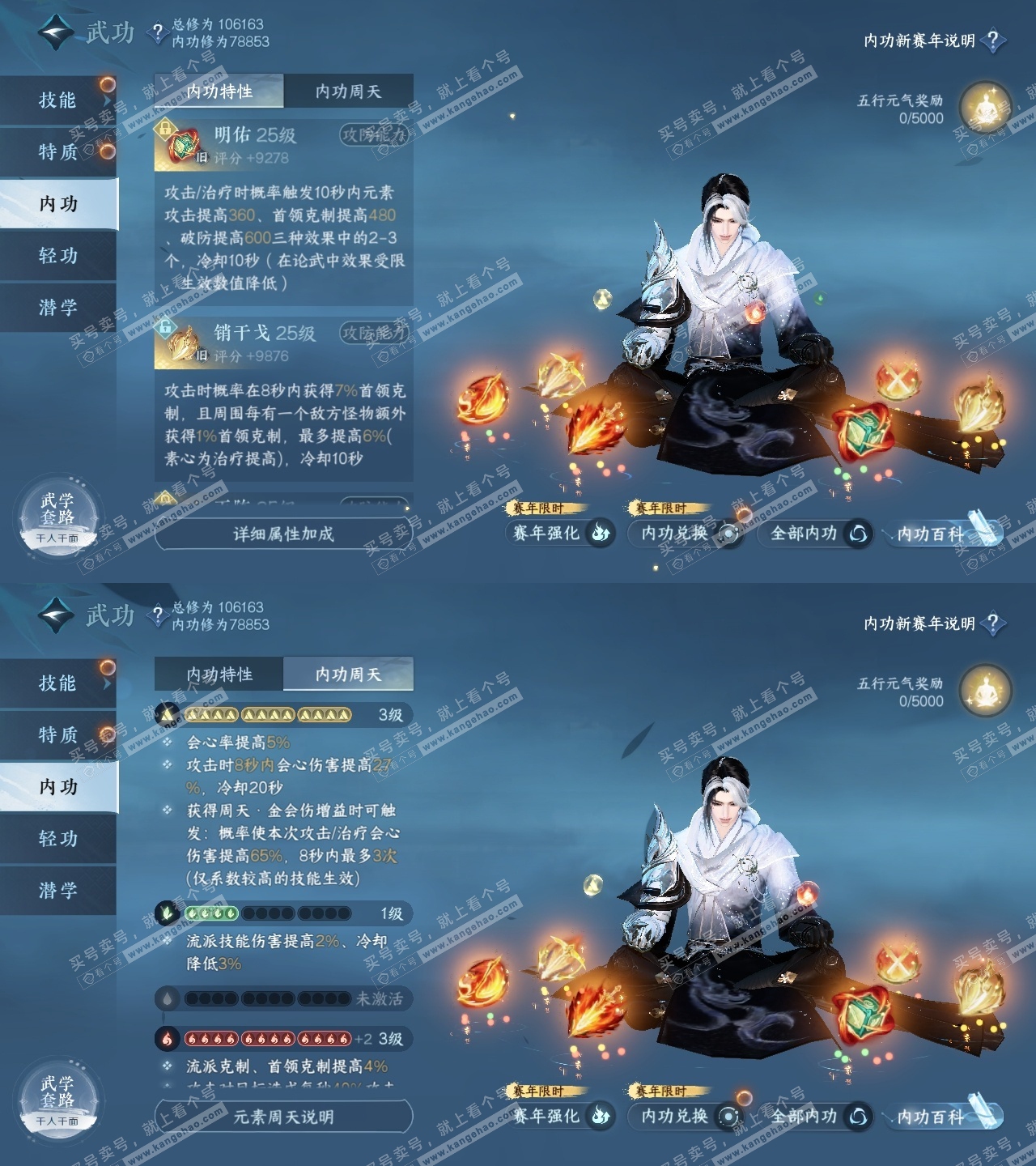 NSH316450逆水寒手游账号详情图33 NSH316450逆水寒手游账号详情图33