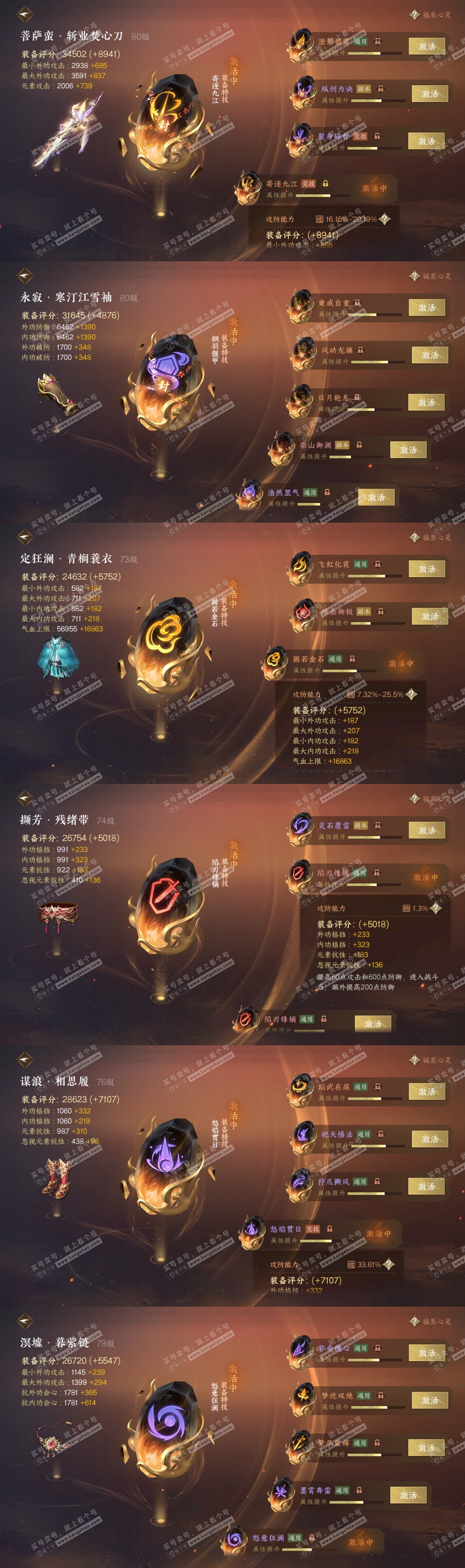 NSH316450逆水寒手游账号详情图31 NSH316450逆水寒手游账号详情图31