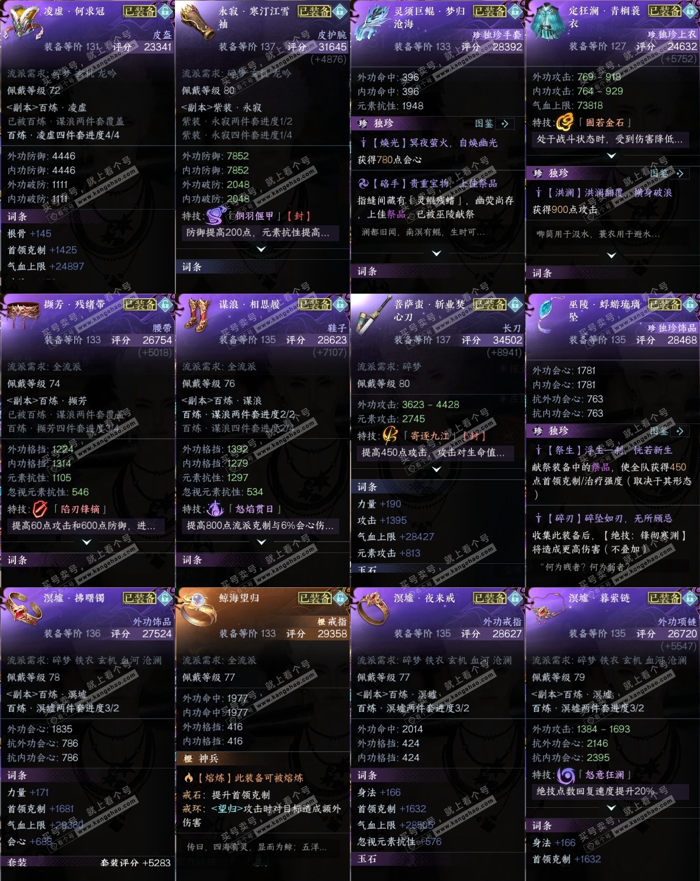 NSH316450逆水寒手游账号详情图35 NSH316450逆水寒手游账号详情图35