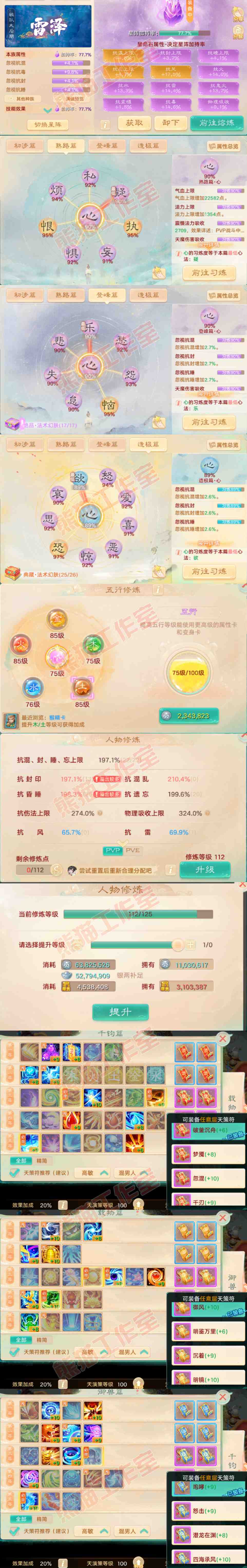 76637大话西游账号详情图3
