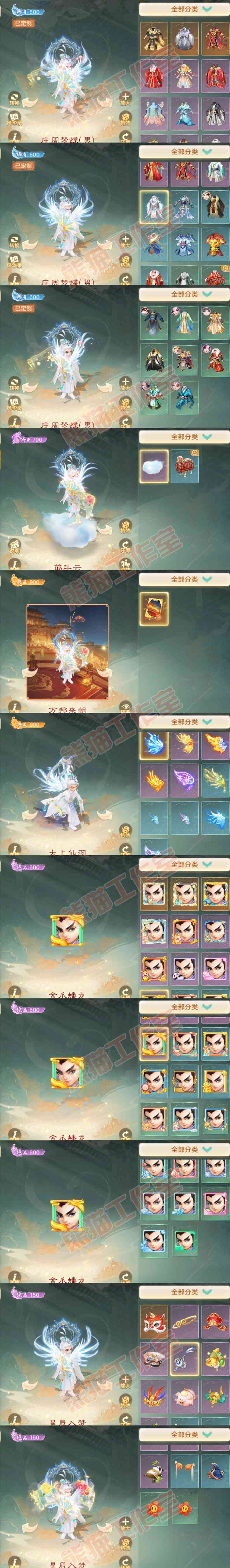 76637大话西游账号详情图10