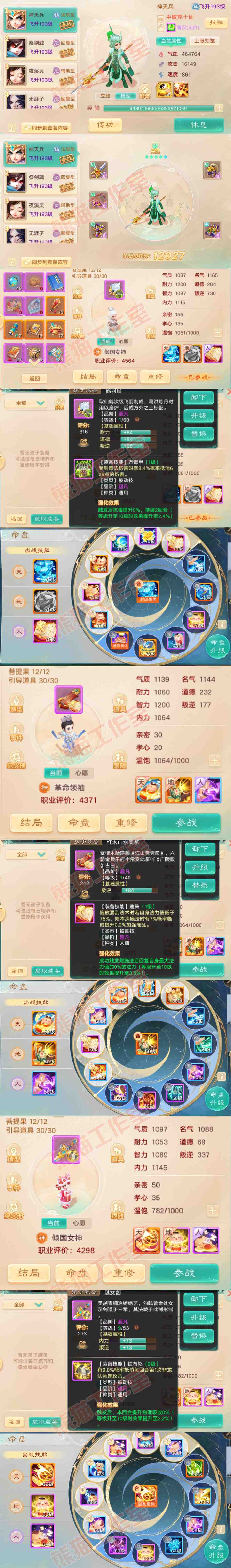 76637大话西游账号详情图12
