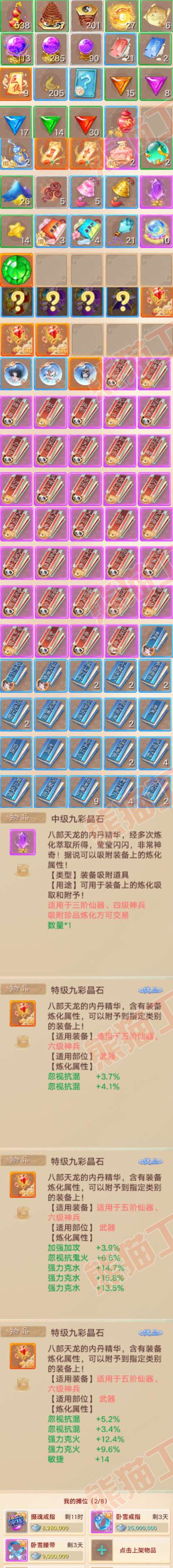 S2115大话西游账号详情图8 S2115大话西游账号详情图8