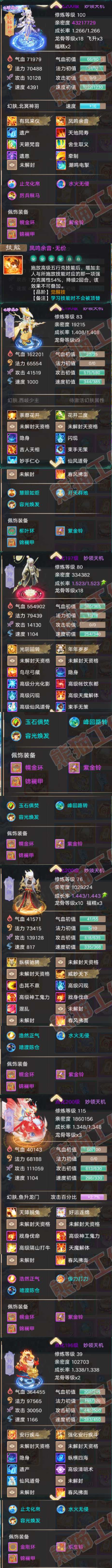 S2115大话西游账号详情图6 S2115大话西游账号详情图6