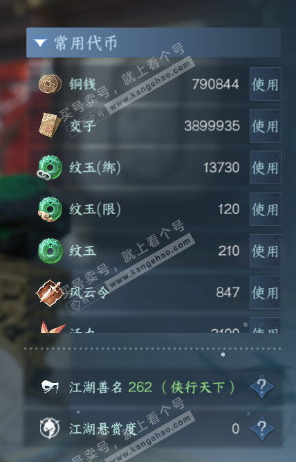 NSH316452逆水寒手游账号详情图6