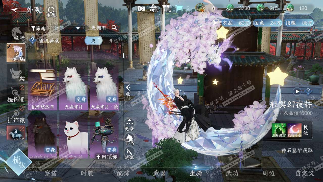 NSH316452逆水寒手游账号详情图13