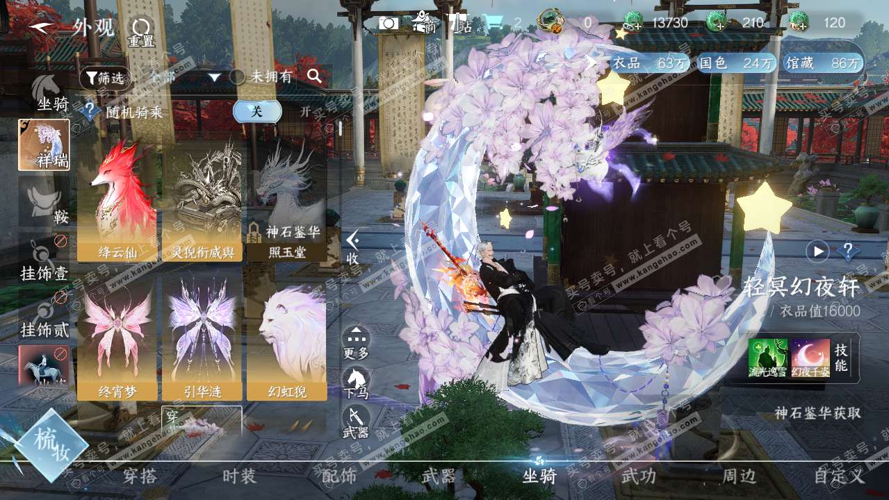 NSH316452逆水寒手游账号详情图11