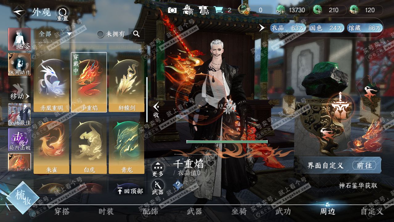 NSH316452逆水寒手游账号详情图16