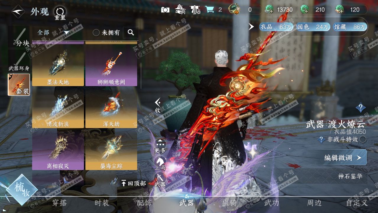 NSH316452逆水寒手游账号详情图9