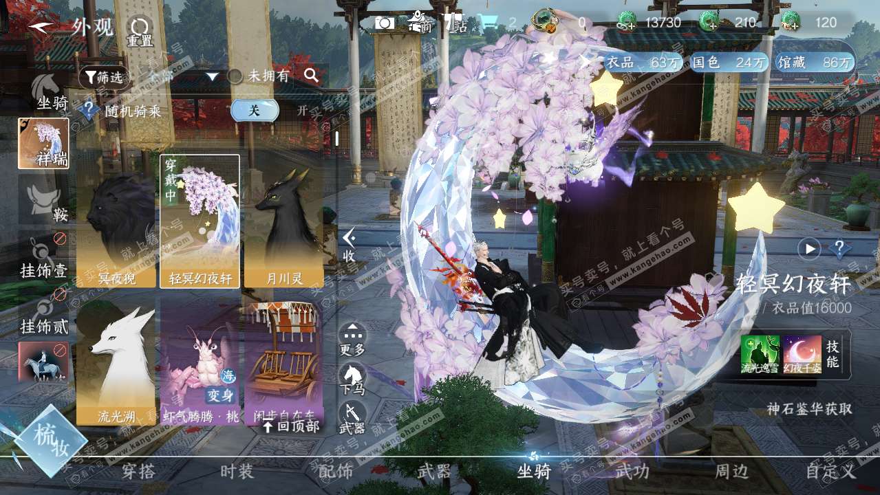 NSH316452逆水寒手游账号详情图12