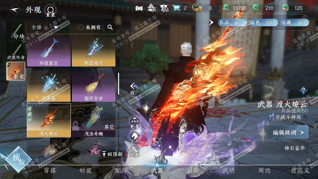 NSH316452逆水寒手游账号详情图10