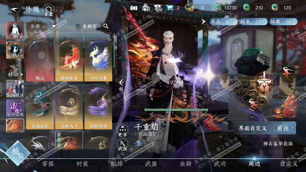 NSH316452逆水寒手游账号详情图15