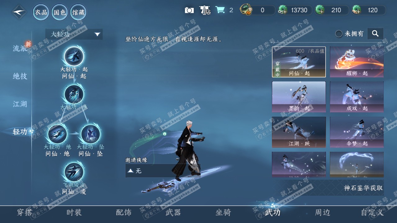 NSH316452逆水寒手游账号详情图14