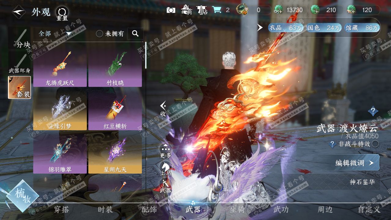 NSH316452逆水寒手游账号详情图8
