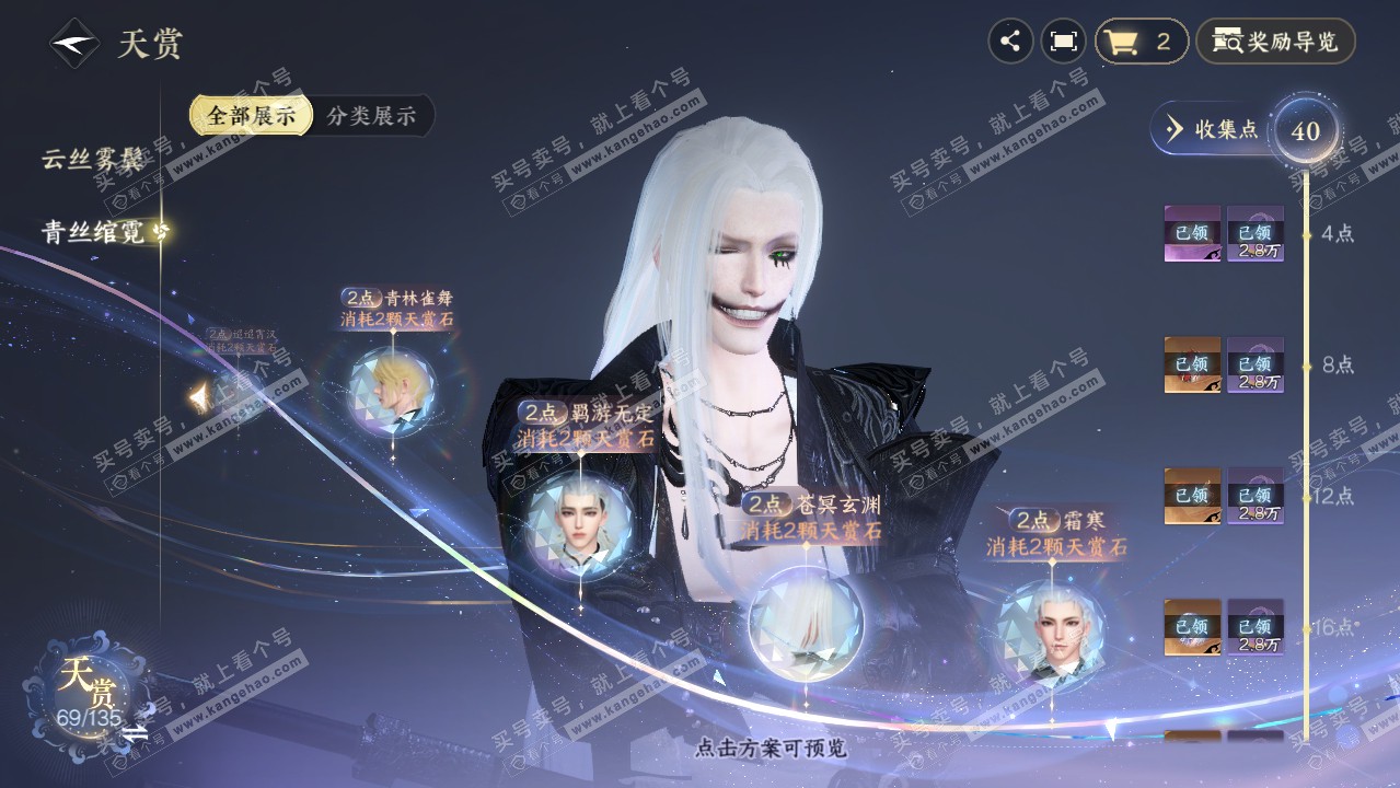 NSH316452逆水寒手游账号详情图30
