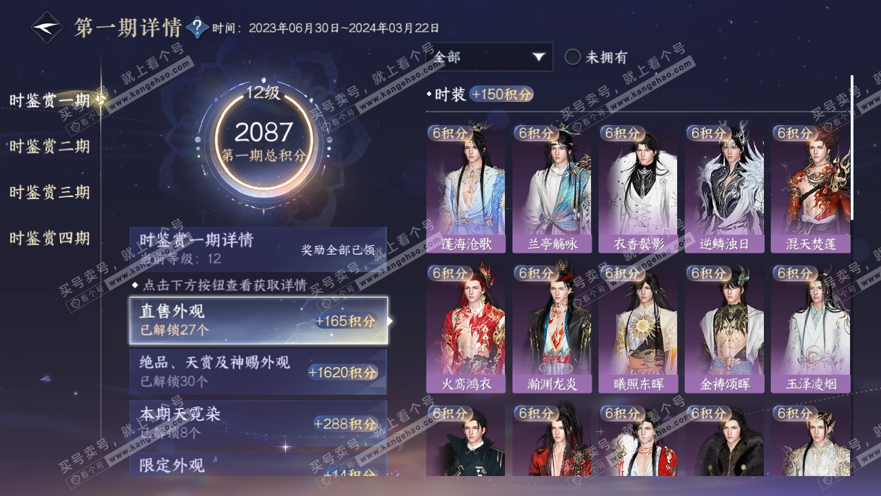 NSH316452逆水寒手游账号详情图42