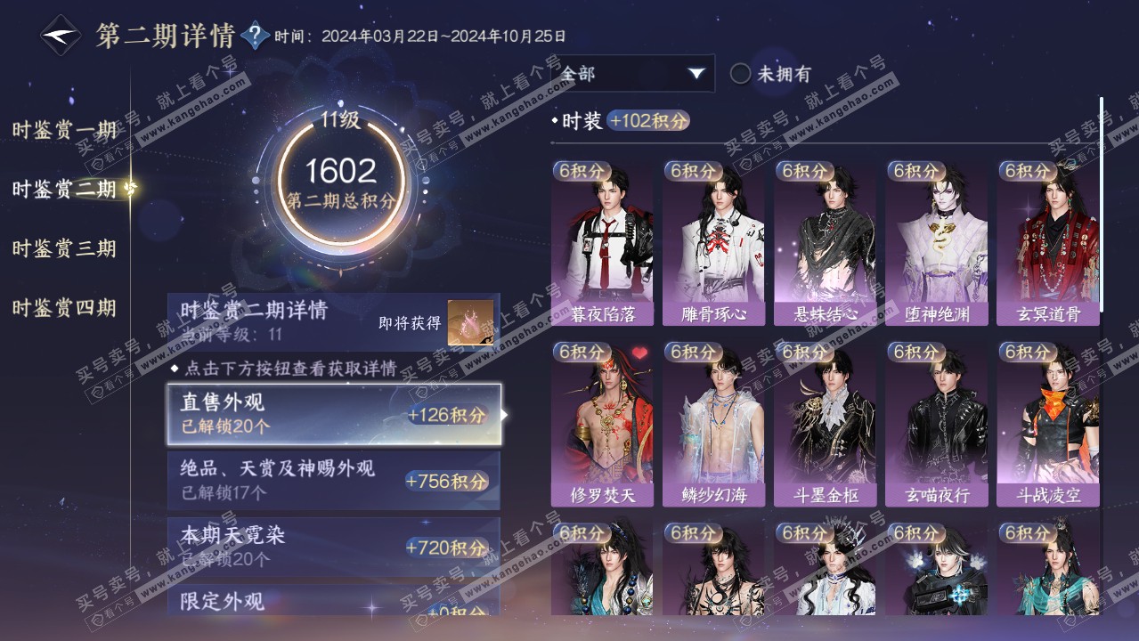 NSH316452逆水寒手游账号详情图45