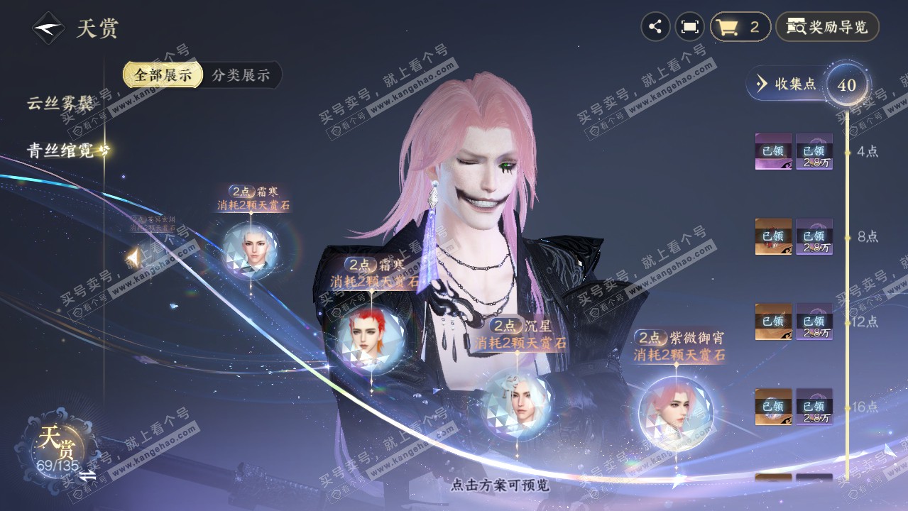 NSH316452逆水寒手游账号详情图34