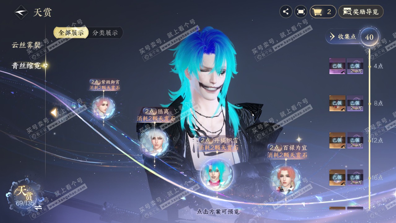 NSH316452逆水寒手游账号详情图36