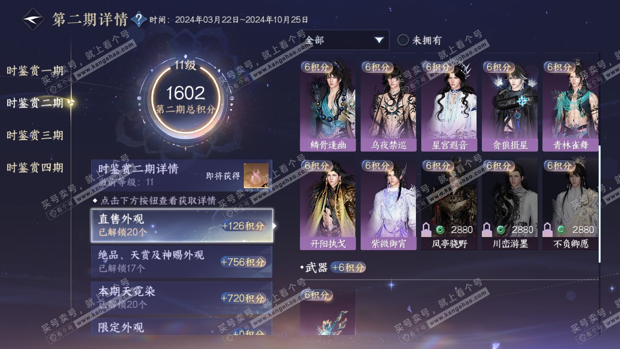 NSH316452逆水寒手游账号详情图46