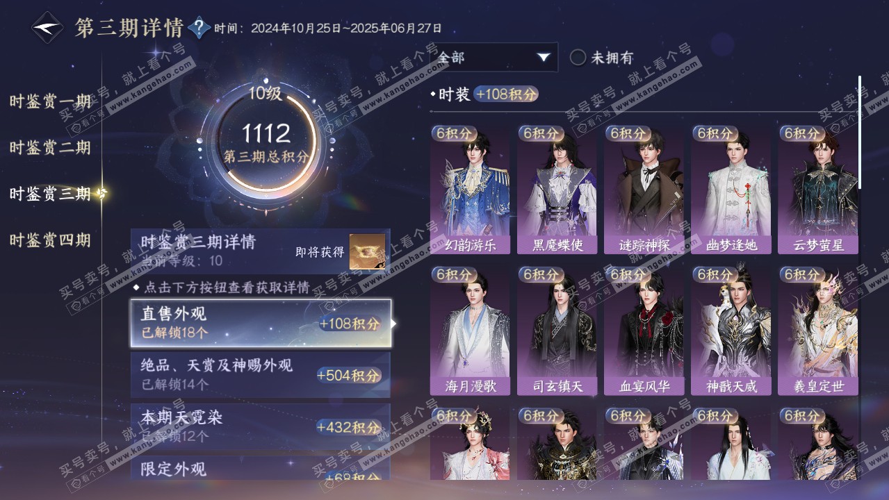 NSH316452逆水寒手游账号详情图48
