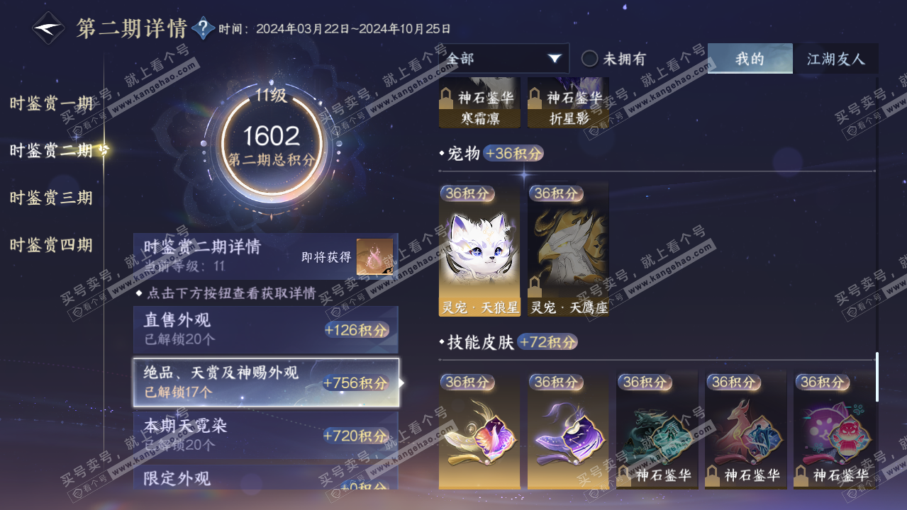 NSH316452逆水寒手游账号详情图47