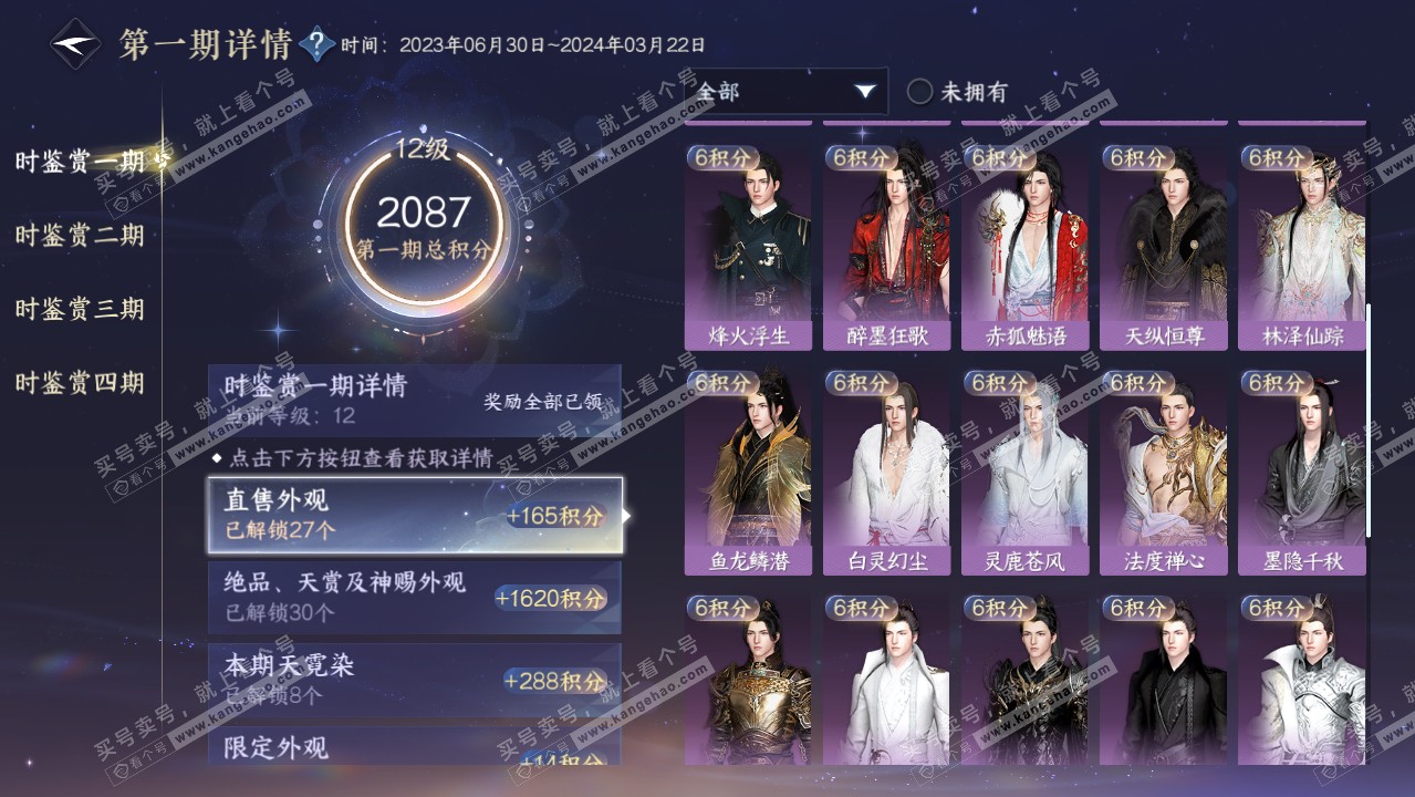 NSH316452逆水寒手游账号详情图43
