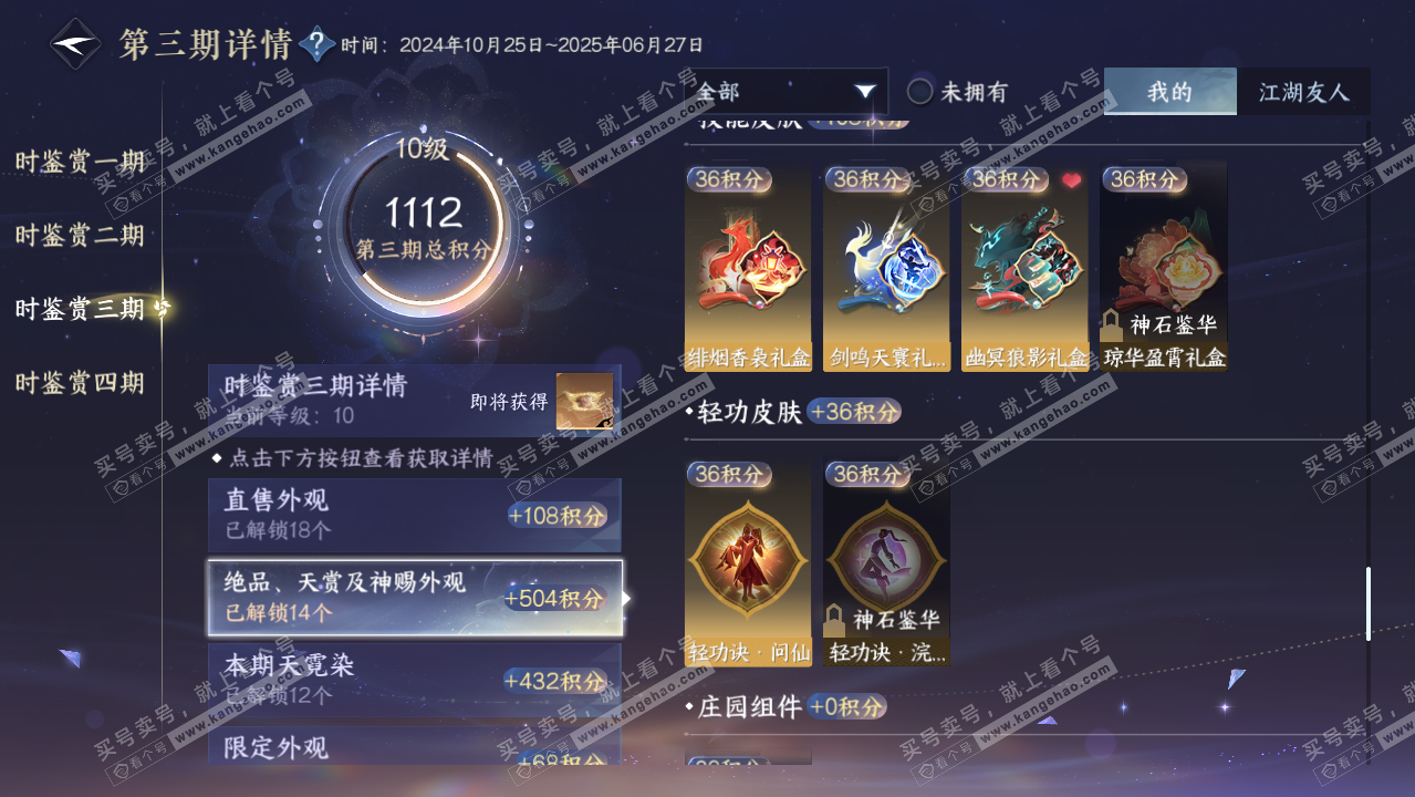 NSH316452逆水寒手游账号详情图50