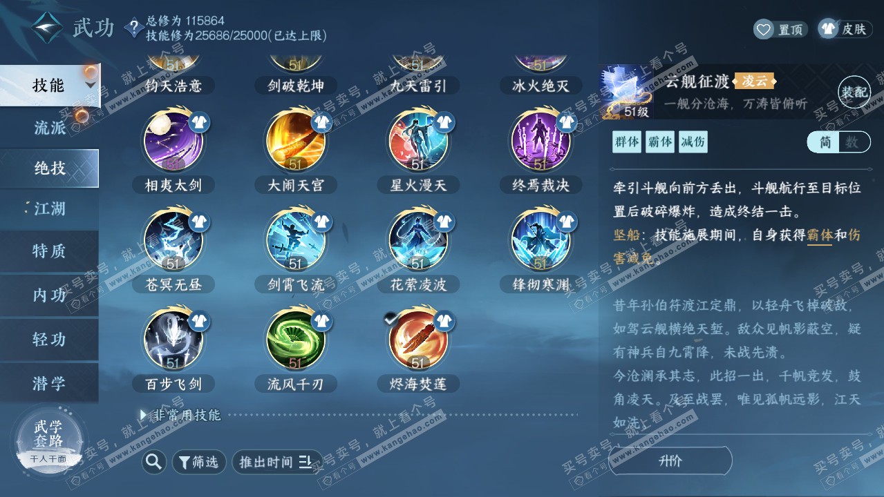 NSH316452逆水寒手游账号详情图52