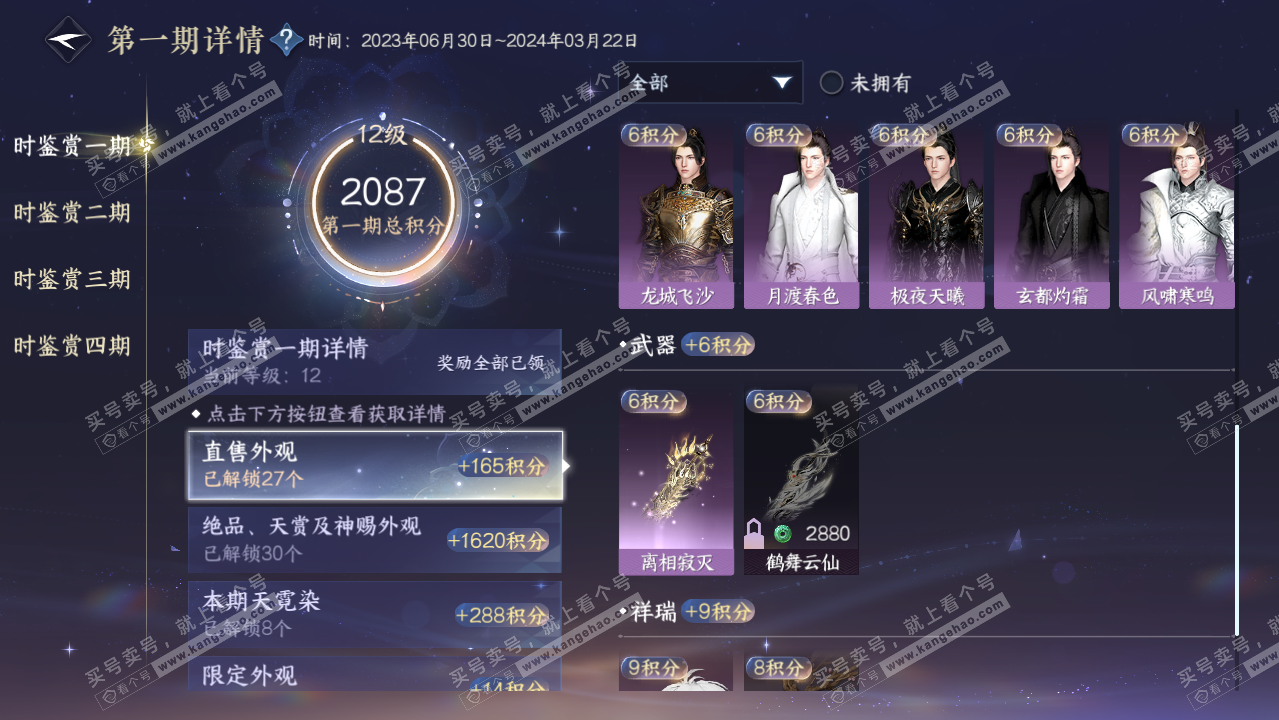 NSH316452逆水寒手游账号详情图44