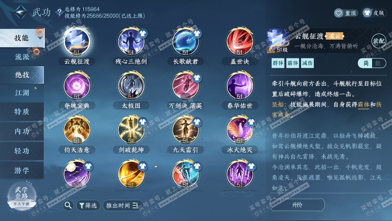 NSH316452逆水寒手游账号详情图51