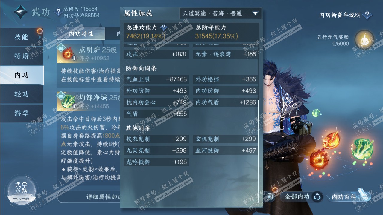 NSH316452逆水寒手游账号详情图54
